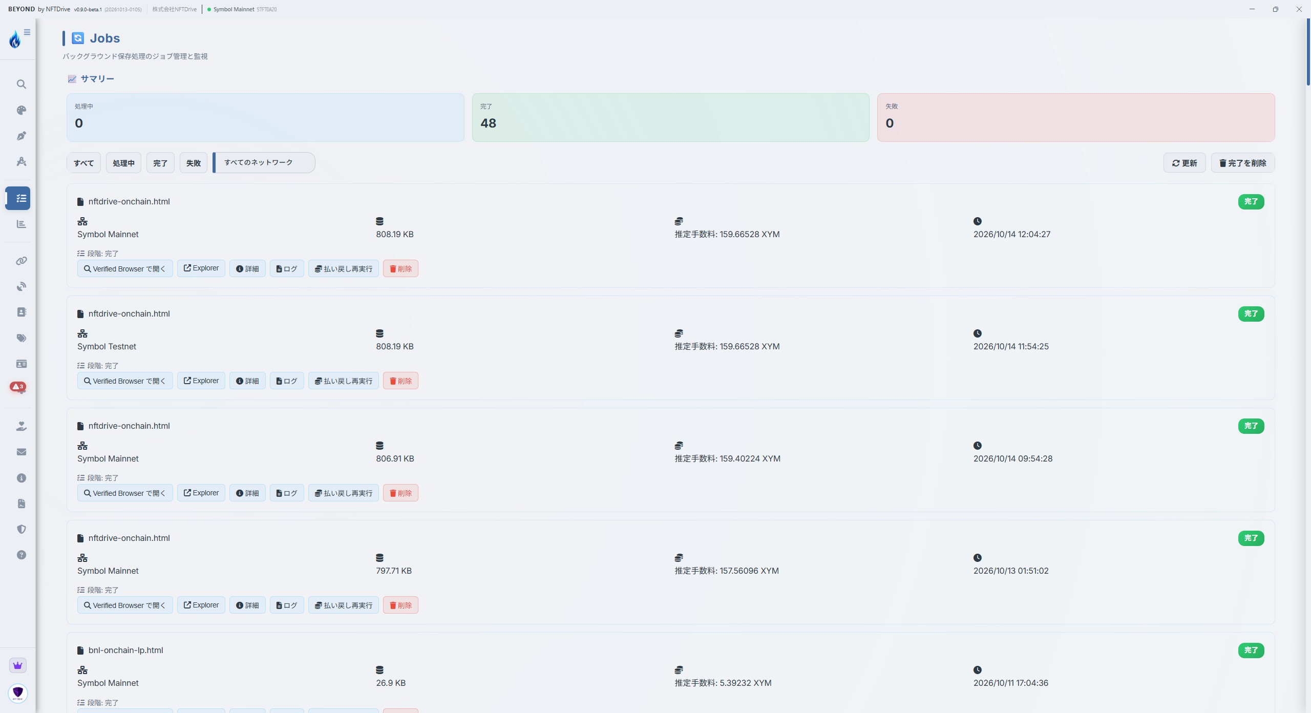 Jobsの完了ジョブ一覧とVerified Browserで開くボタン