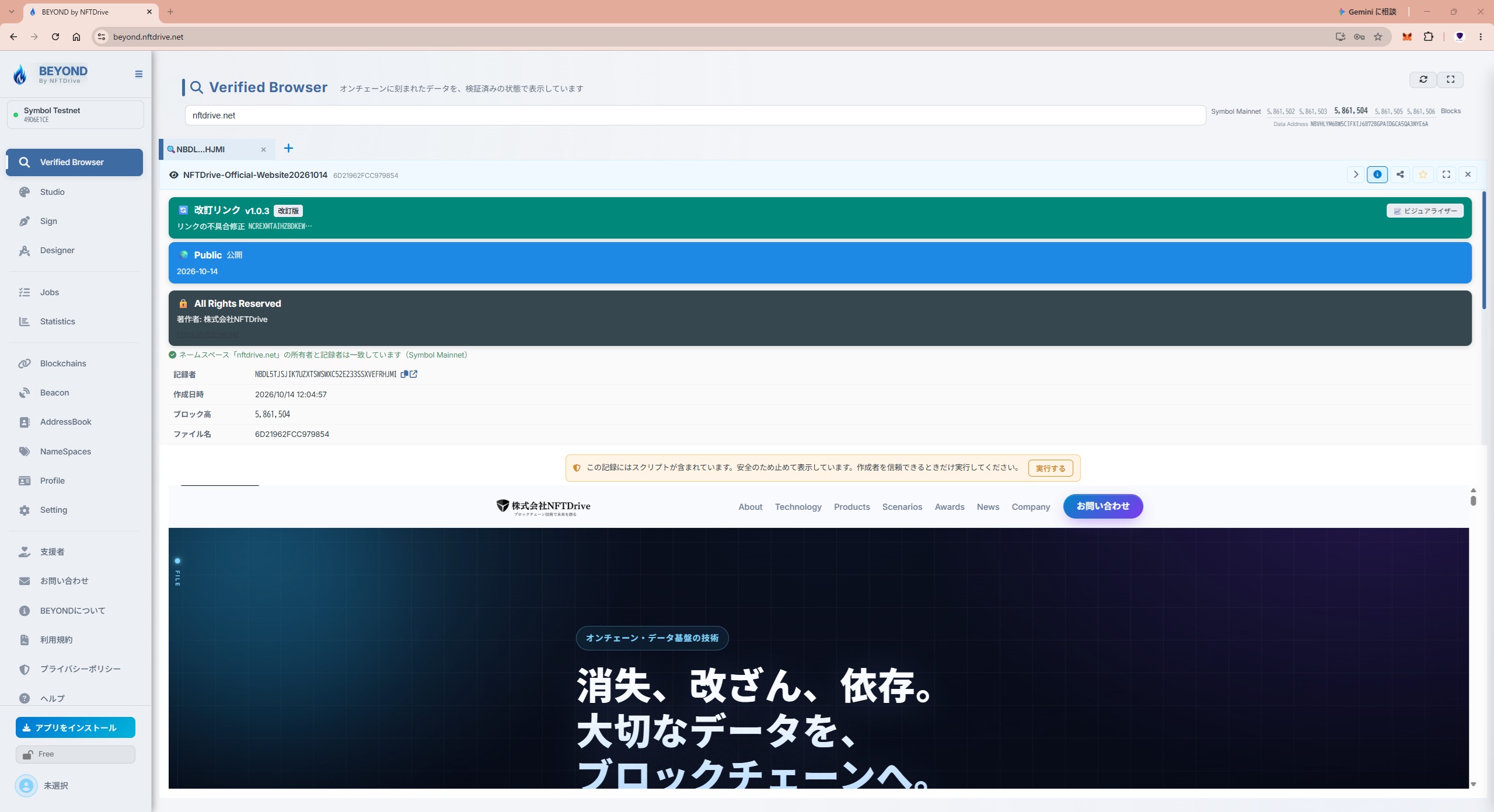 記録者・ブロック高・ネームスペースとの対応を確認する詳細情報