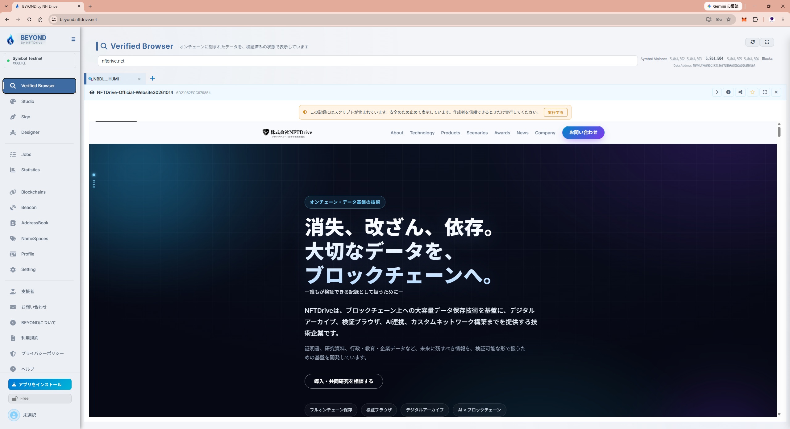 nftdrive.netのHTML記録をスクリプト停止状態で表示した画面