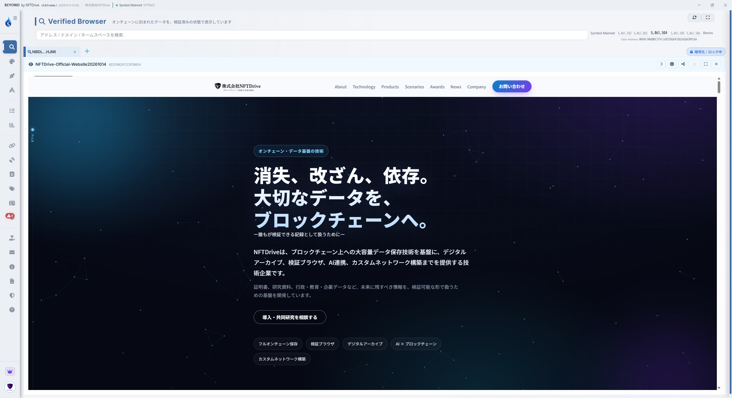 記録したHTMLをVerified Browserで読み戻した画面