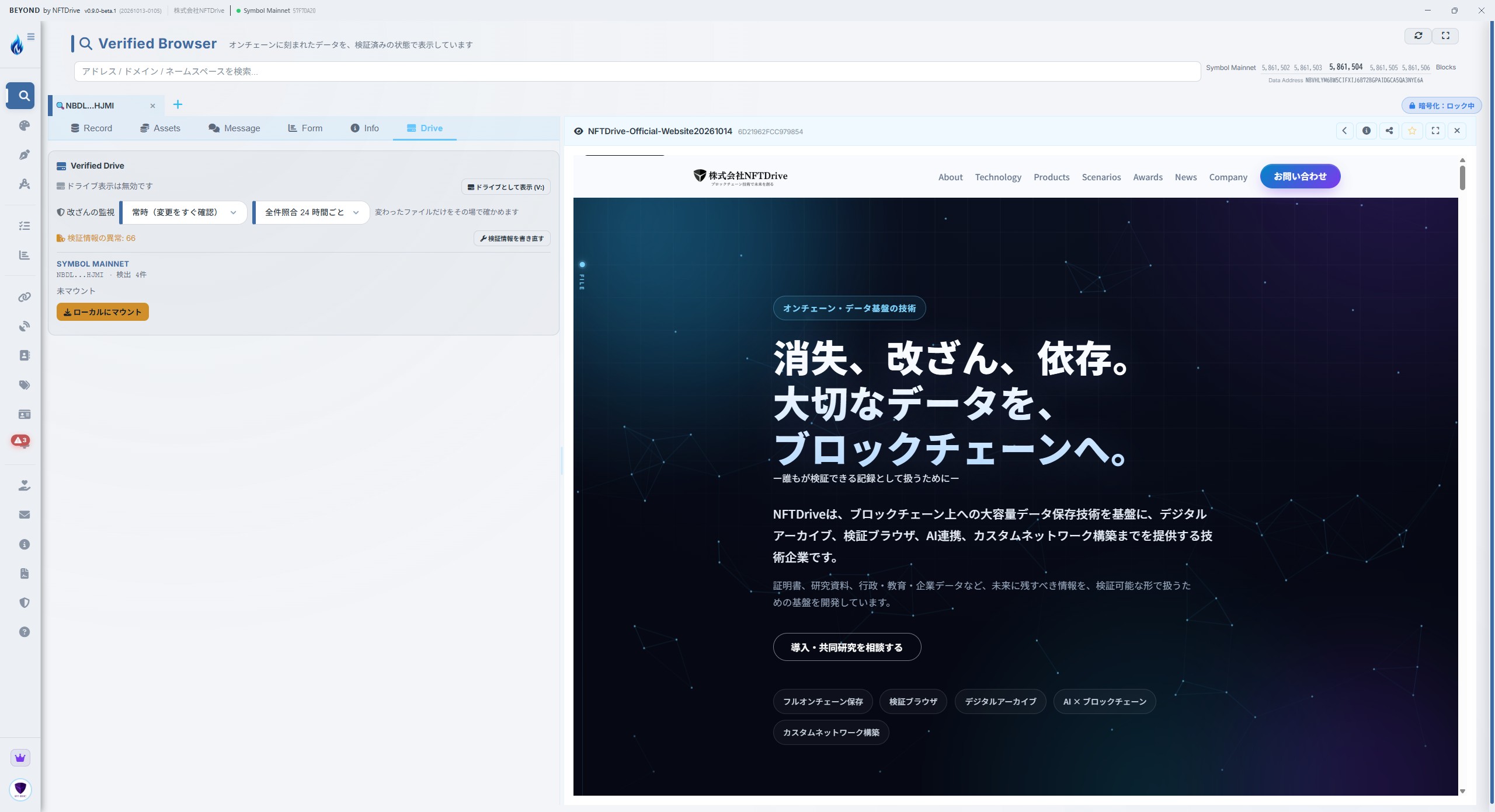 Verified BrowserのDriveタブとローカルにマウントボタン