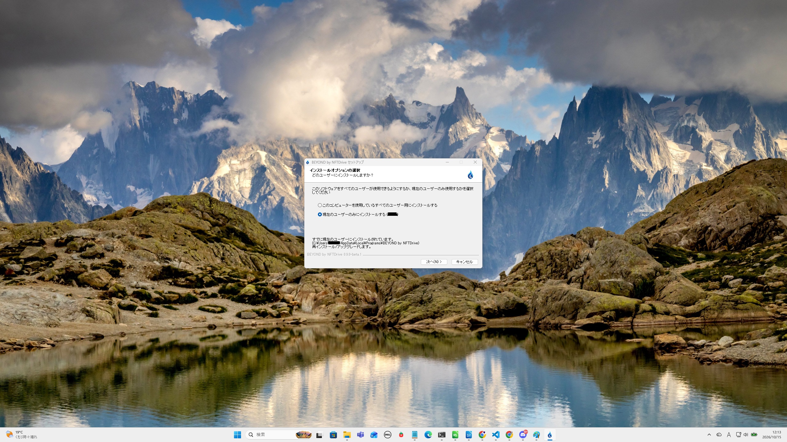 Windows版インストーラーのインストール対象ユーザー選択画面